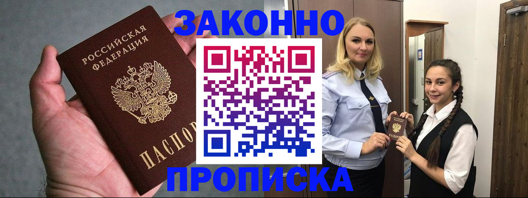 прописка гарантия в Боготоле